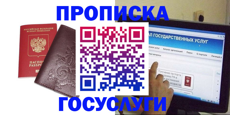 прописка регистрация в Южно-Сухокумске